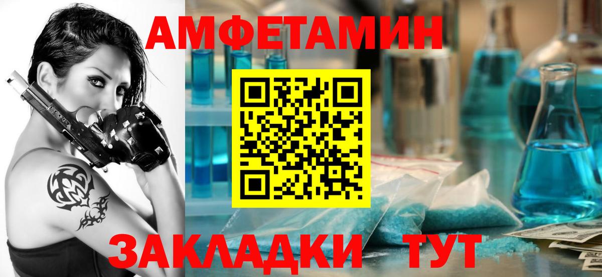 Амфетамин  Амфетамин VHQ  Вход с VPN  АМФ  Ахтубинск 