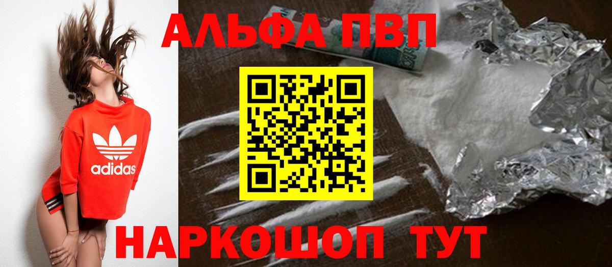 APVP Crystall  А ПВП мука  Alfa_PVP СК  Alfa_PVP  Ахтубинск  Вход с VPN 
