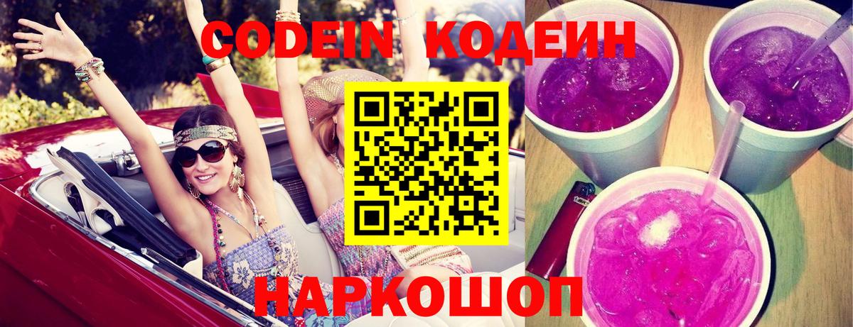Кодеиновый сироп Lean напиток Lean (лин) Ахтубинск