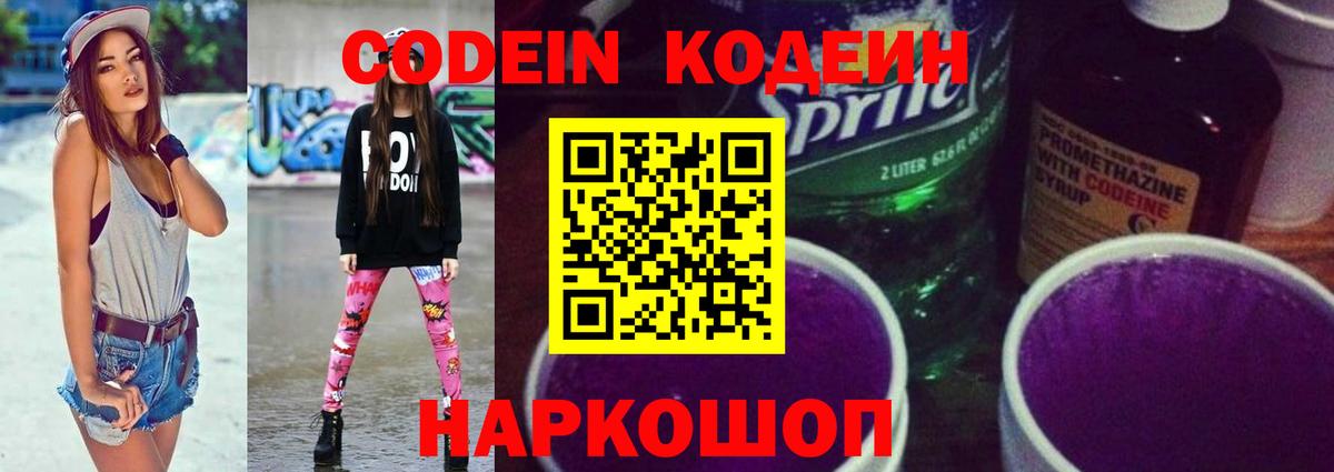 Codein напиток Lean (лин)  Кодеиновый сироп Lean напиток Lean (лин)  Вход с VPN  Ахтубинск 