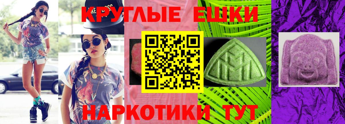 ЭКСТАЗИ  ЭКСТАЗИ круглые  Вход с VPN  мега ССЫЛКА  Ахтубинск 