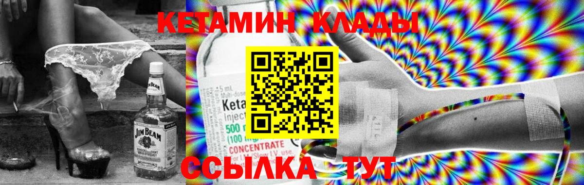 Ахтубинск  КЕТАМИН VHQ  Вход с VPN 