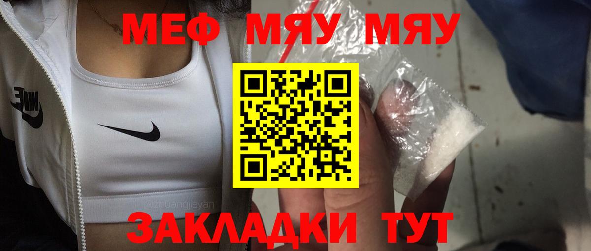 МЯУ-МЯУ кристаллы  МЕФ кристаллы  Ахтубинск  Вход с VPN 