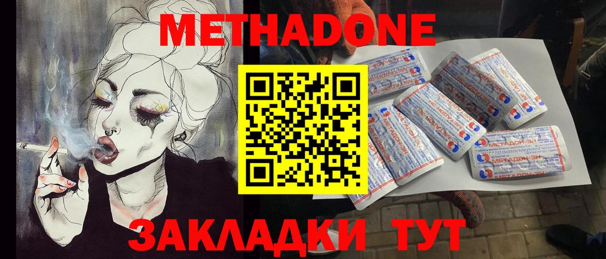 МЕТАДОН VHQ  Вход с VPN  Метадон белоснежный  Ахтубинск 