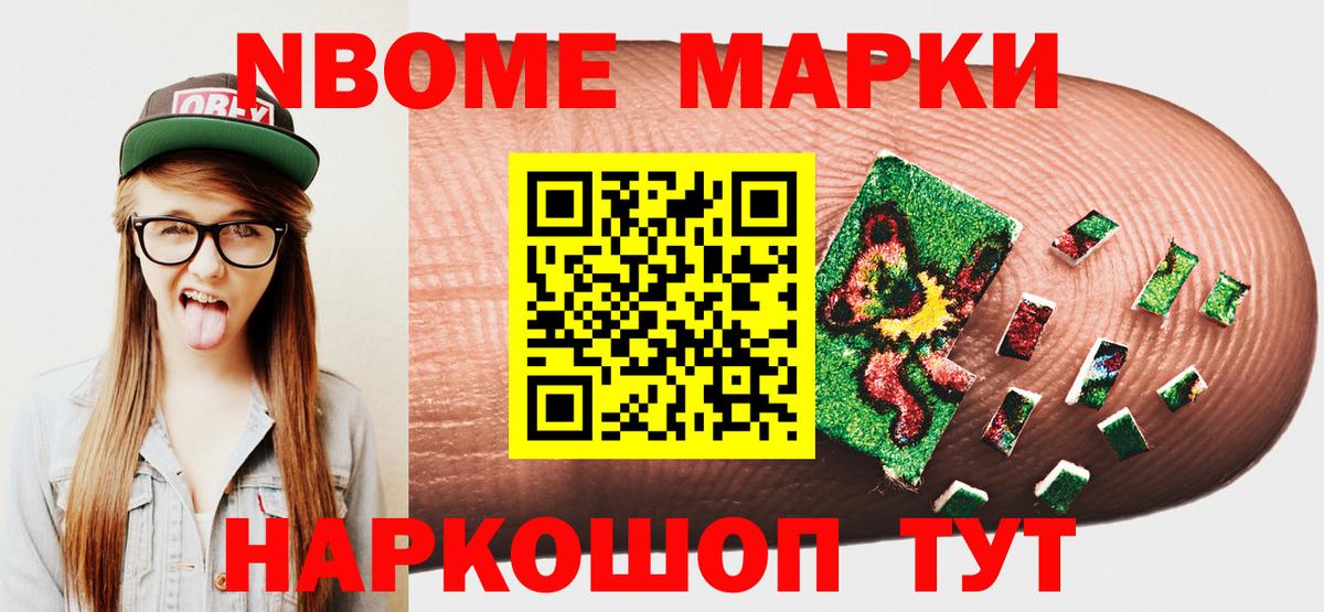 Наркотические марки 1,8мг  Марки NBOMe  Ахтубинск  Наркотические марки 1,8мг  Вход с VPN 
